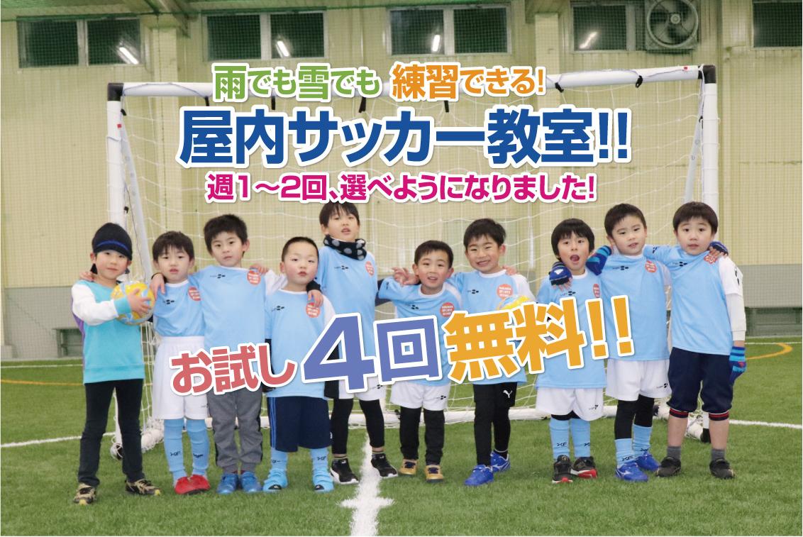 4回お試し無料 屋内型幼児サッカースクール生募集中 ブログ にいかわスポーツドーム 富山県魚津市の完全屋内型スポーツ施設 4回お試し無料 屋内型幼児サッカースクール生募集中 ブログ にいかわスポーツドーム 富山県魚津市の完全屋内型スポーツ施設